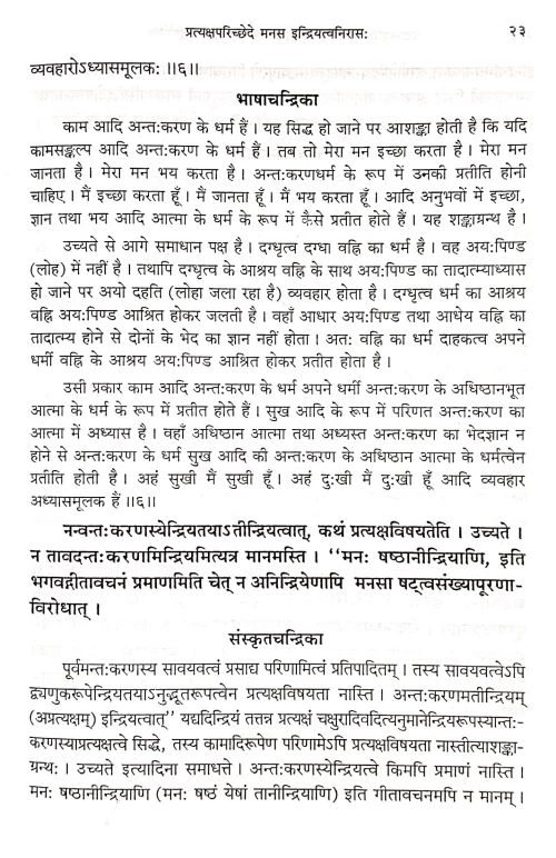 Vedant Paribhasha (NSG 30)